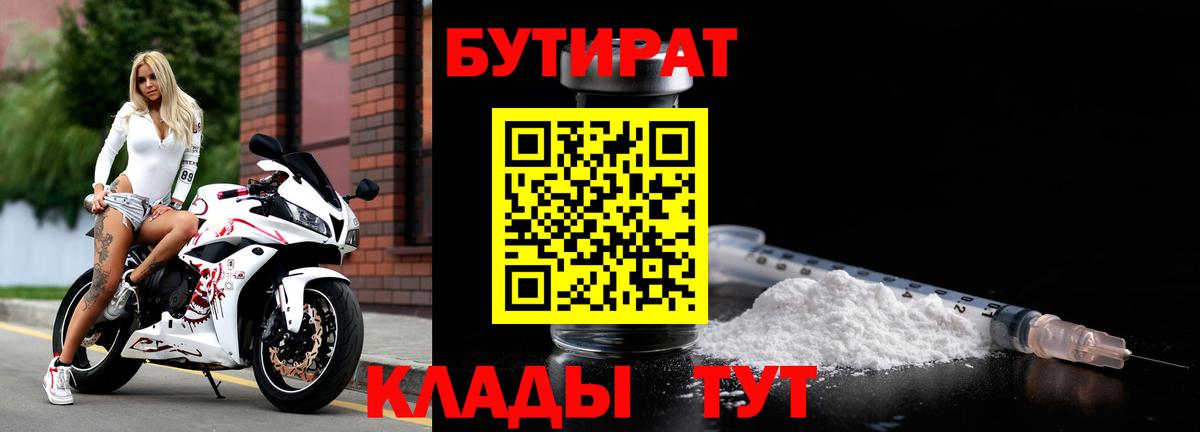 Бутират  Вход с VPN  Киреевск  БУТИРАТ бутик 