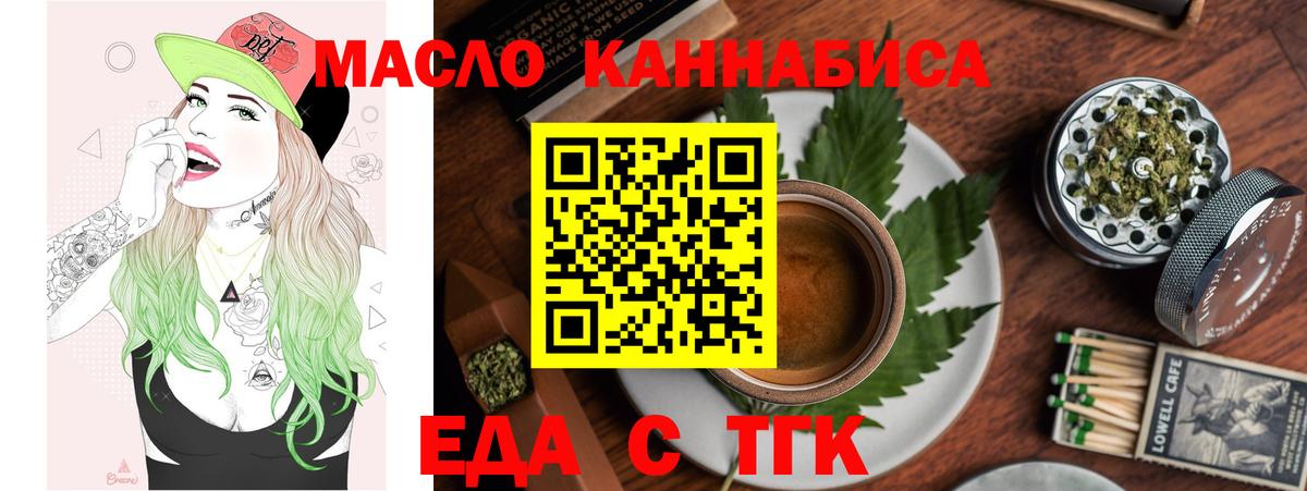 Еда ТГК конопля Киреевск