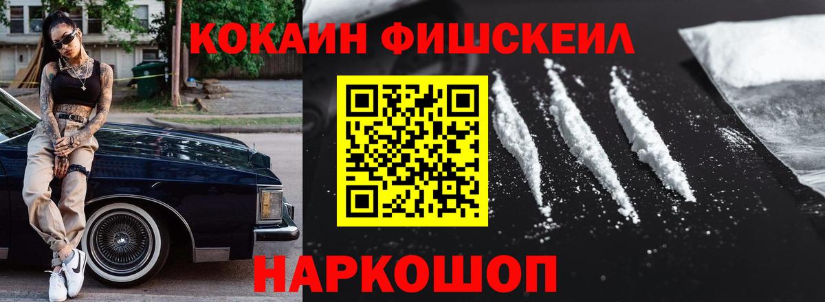 COCAIN  COCAIN Columbia  Cocaine Fish Scale  Вход с VPN  Киреевск 