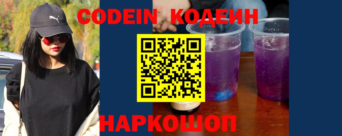 где можно купить   Вход с VPN  Киреевск  Кодеиновый сироп Lean Purple Drank 