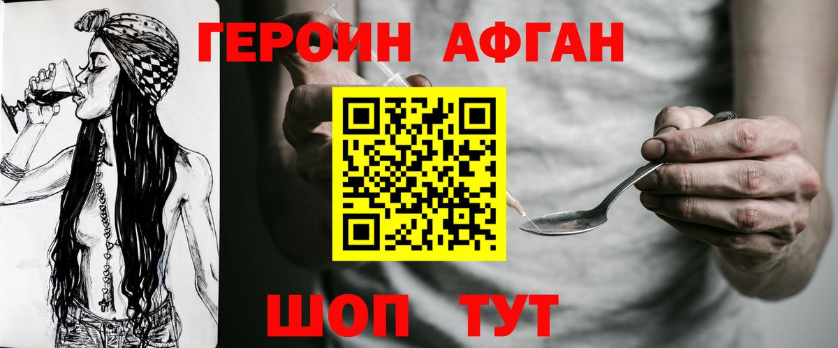 Героин афганец Киреевск