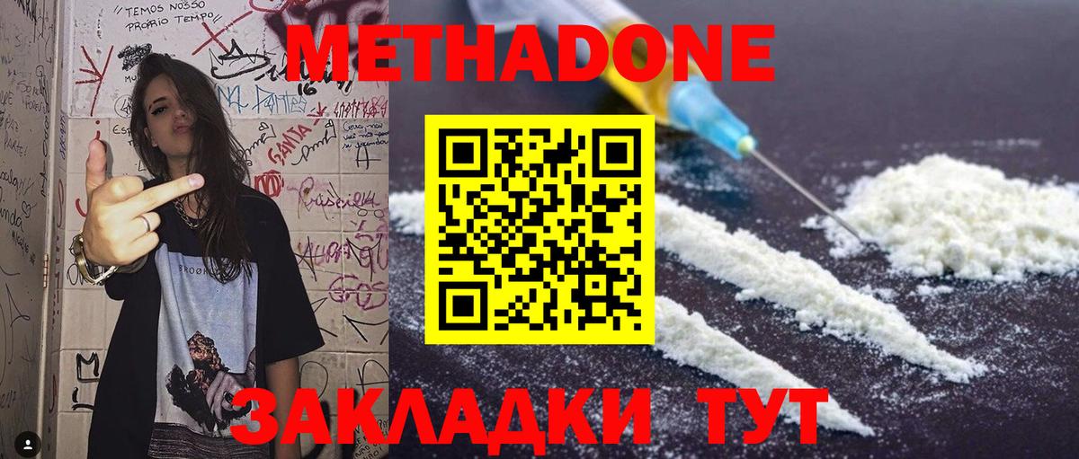 МЕТАДОН methadone Киреевск